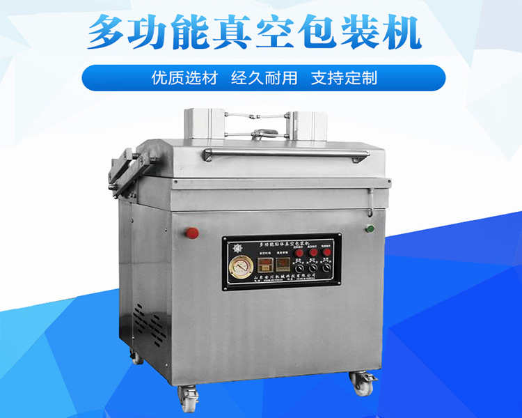 多功能貼體真空包裝機