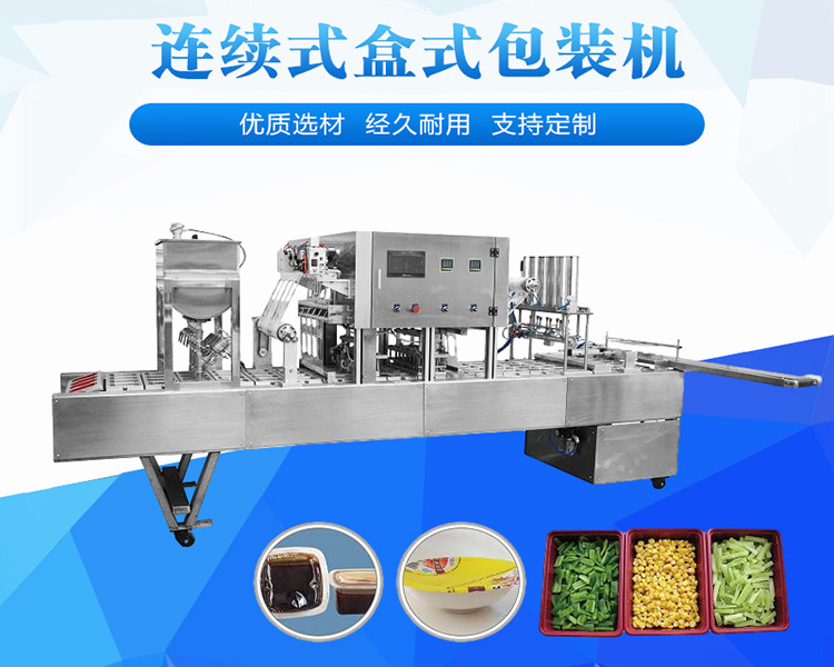 全自動(dòng)灌裝封盒機(jī)