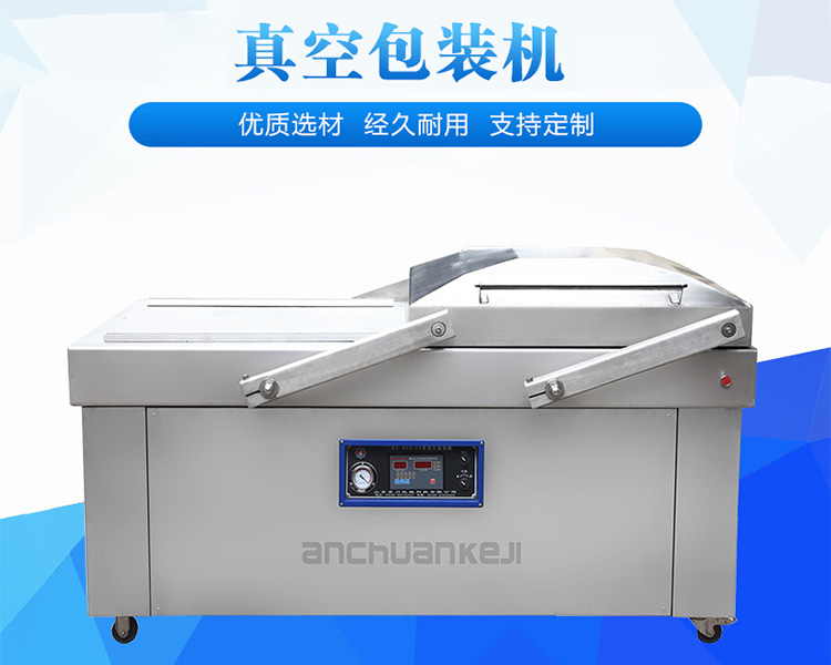 全自動真空包裝機